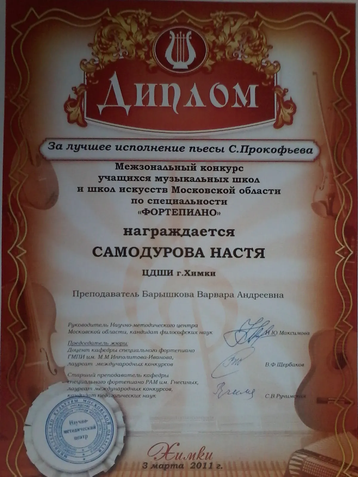 Диплом 