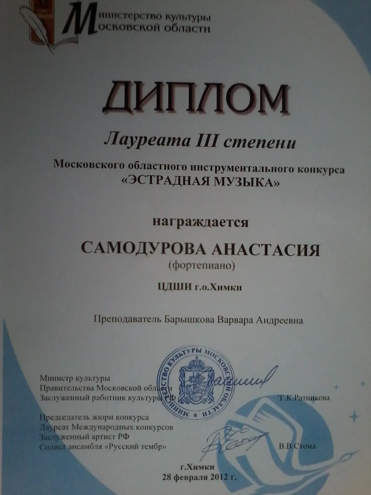 Диплом 