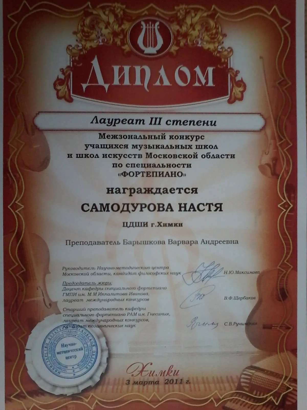 Диплом 