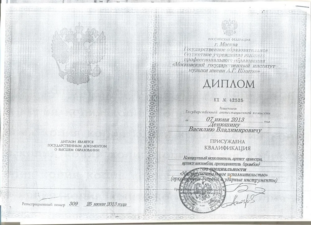 Диплом