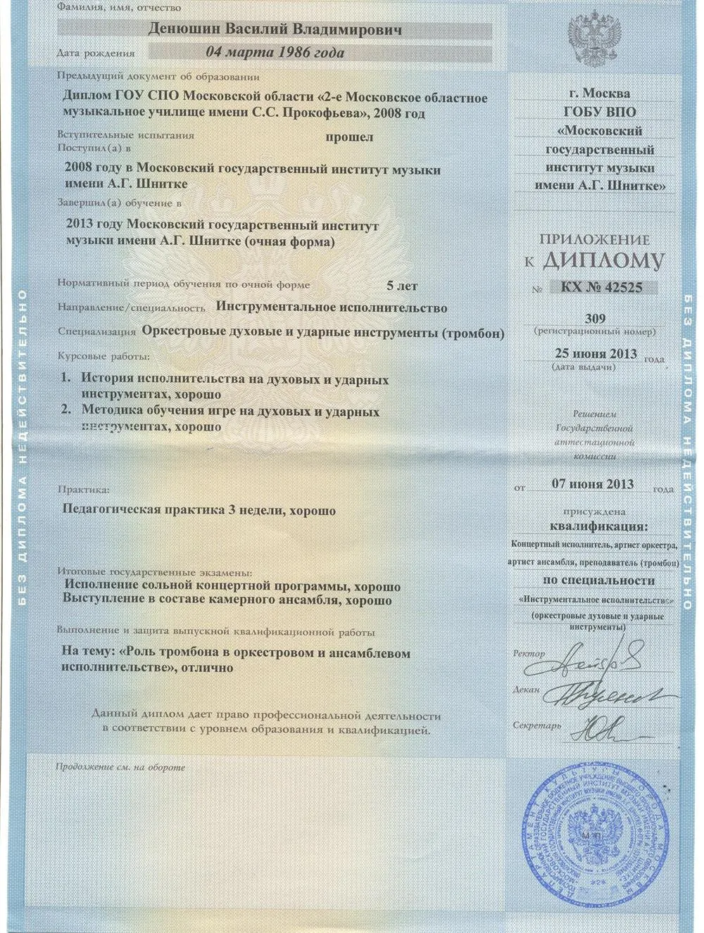 Приложение к диплому