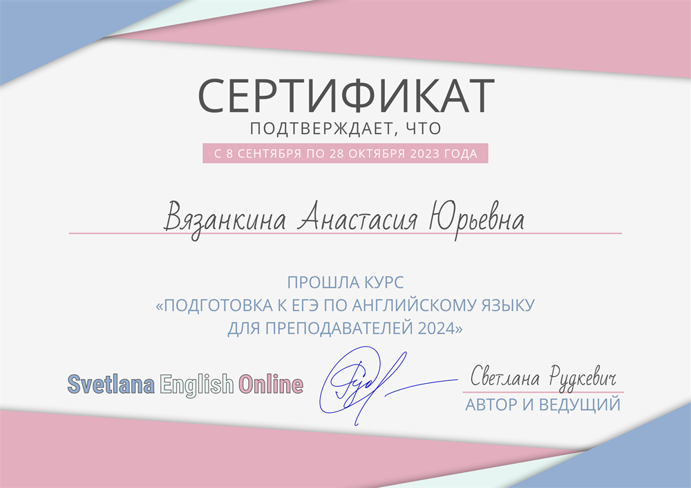 Сертификат. Курсы для преподавателей ЕГЭ