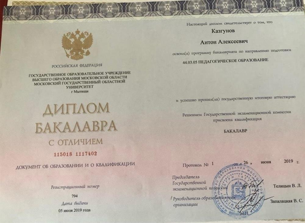 Диплом об образовании