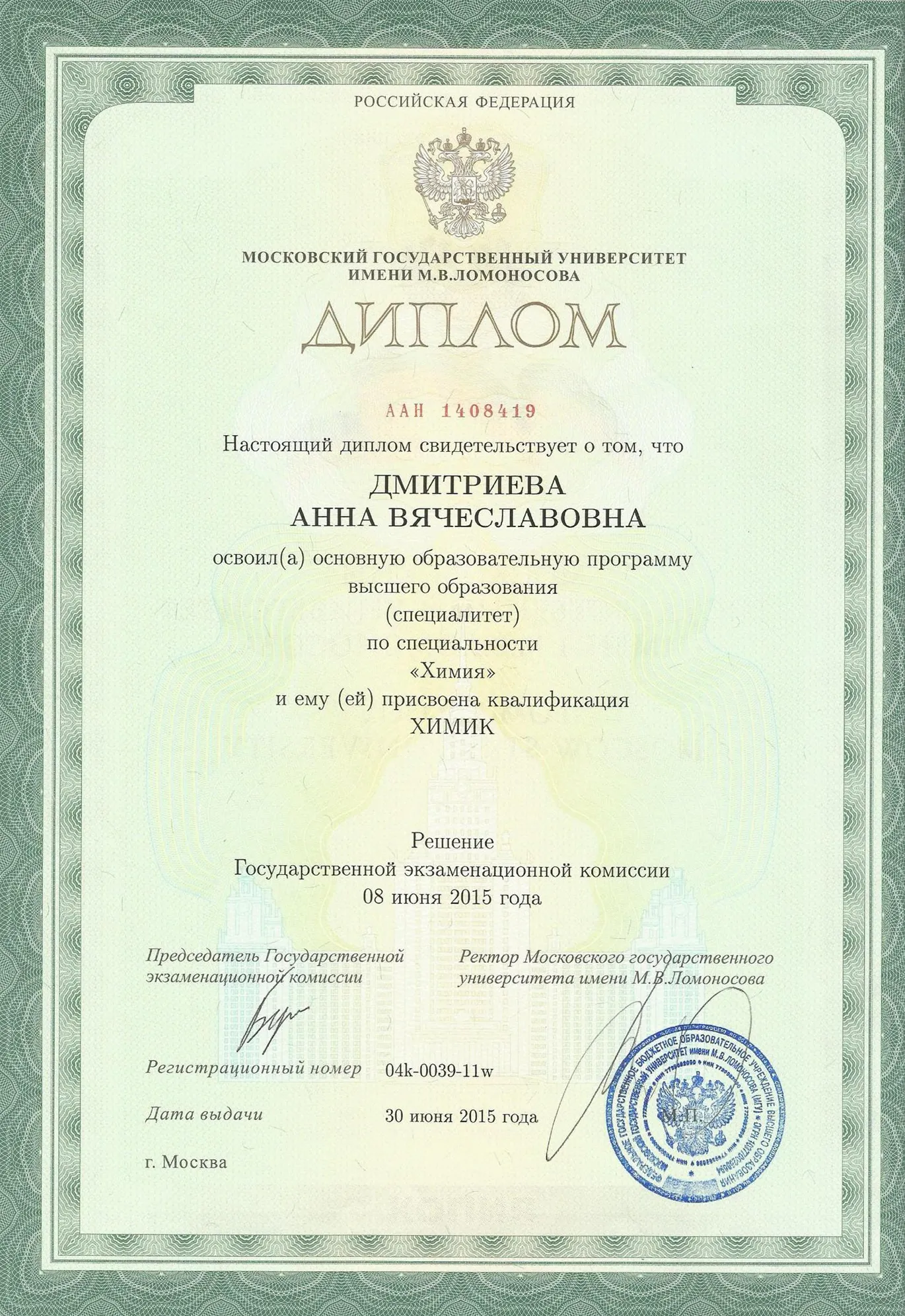 Диплом 