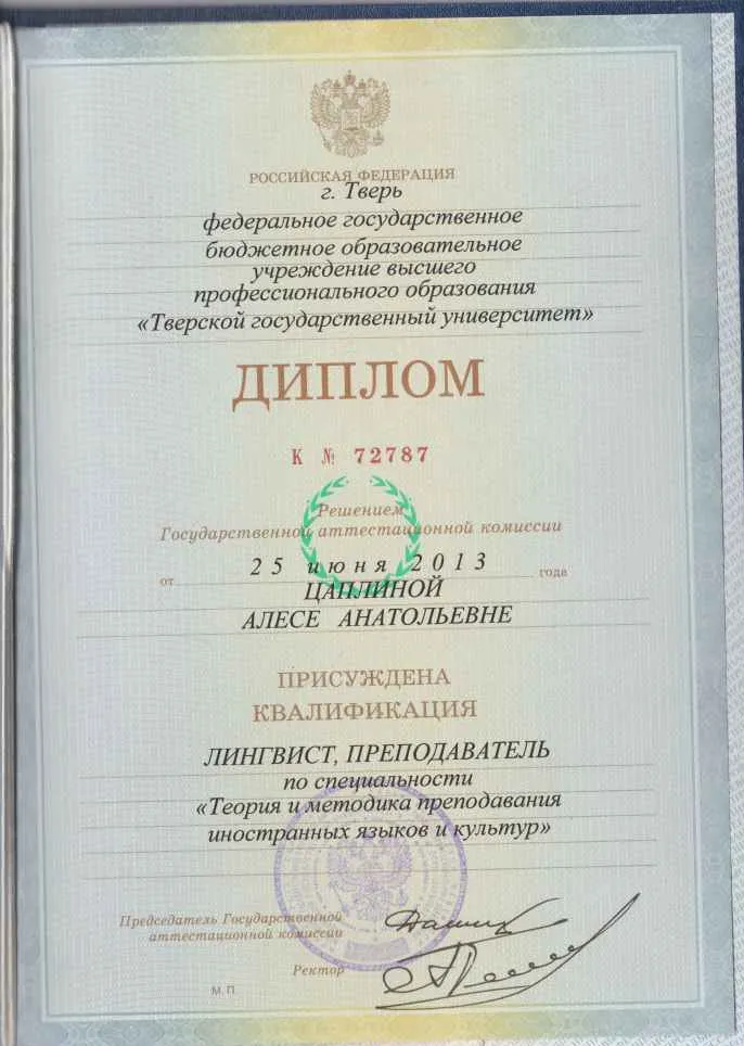Диплом 