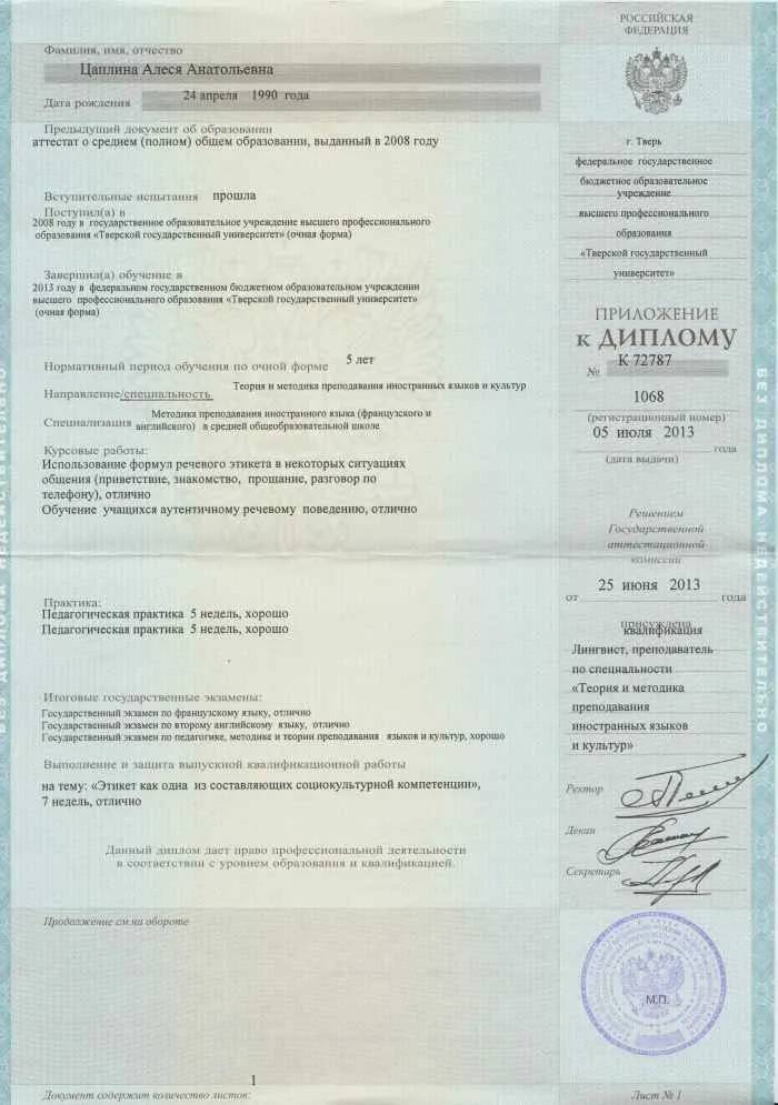 Приложение к диплому