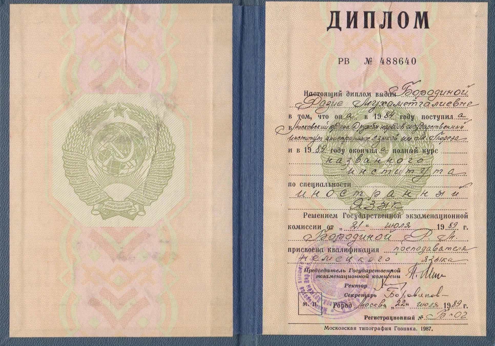 Диплом 