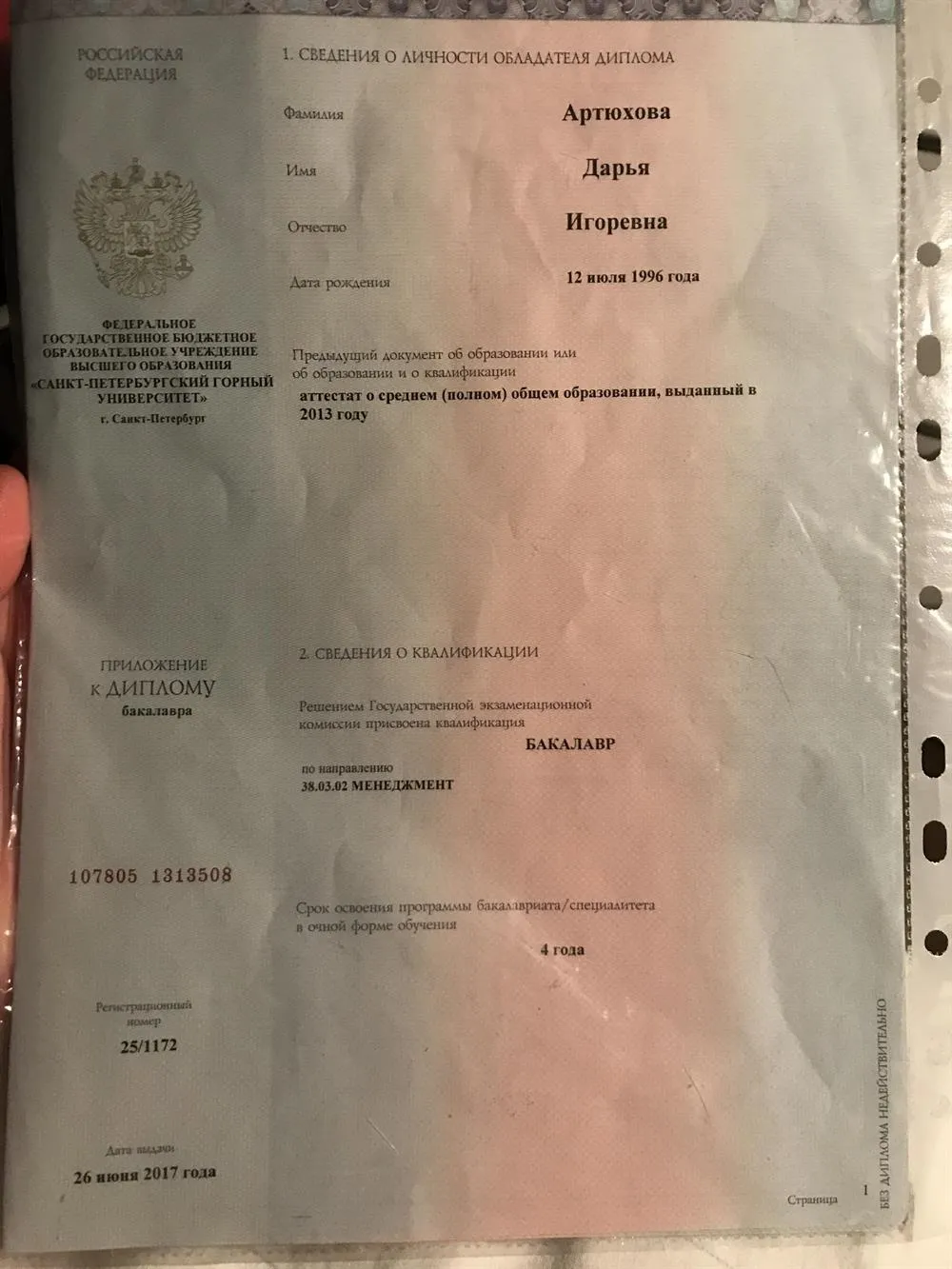 Приложение к диплому