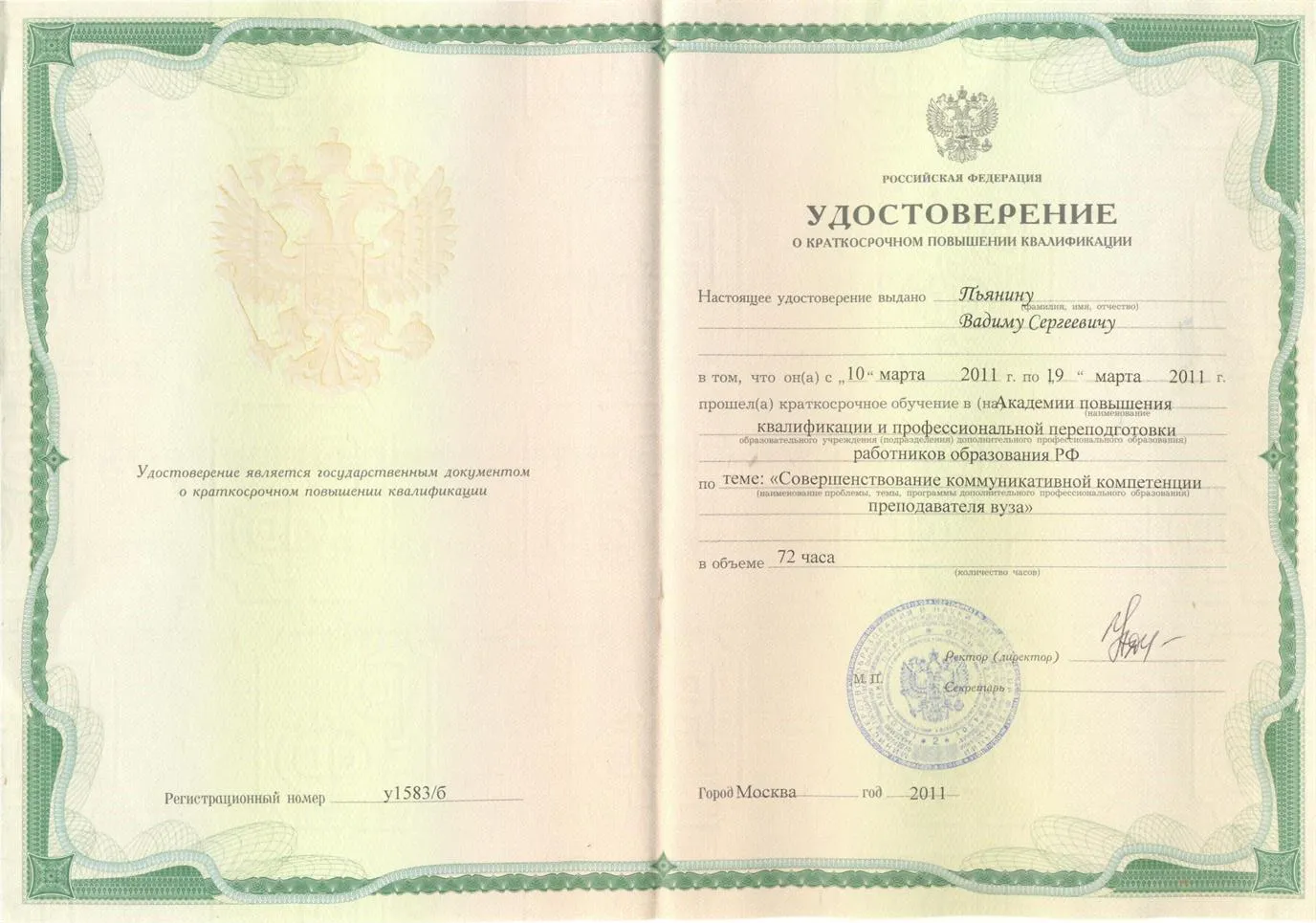 Удостоверение