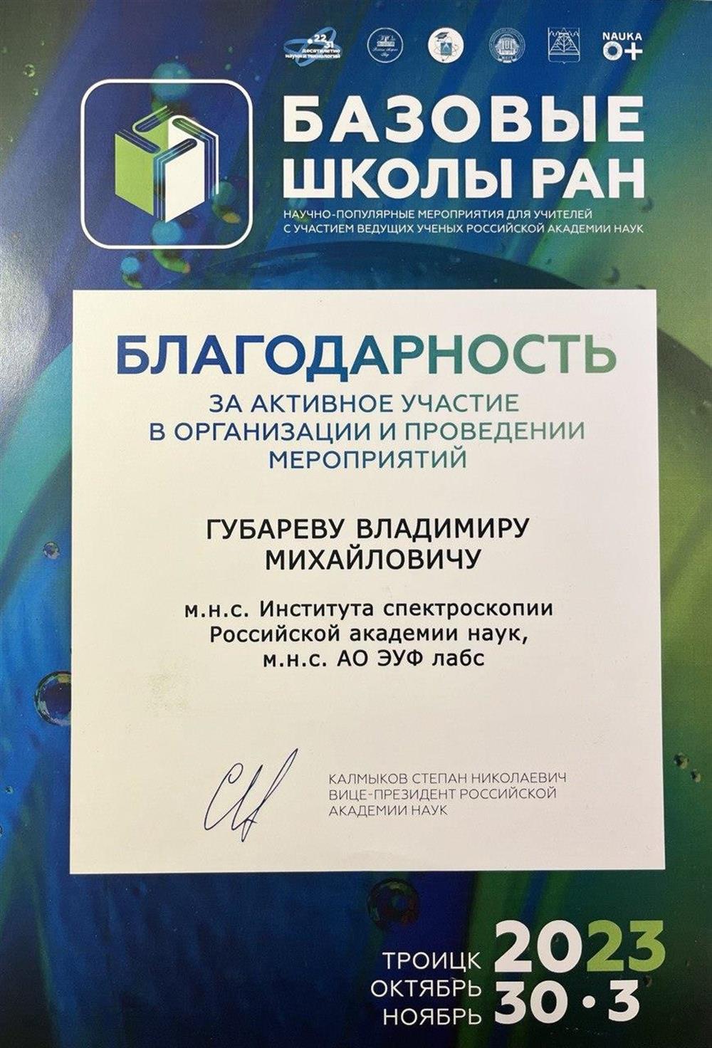 Благодарность