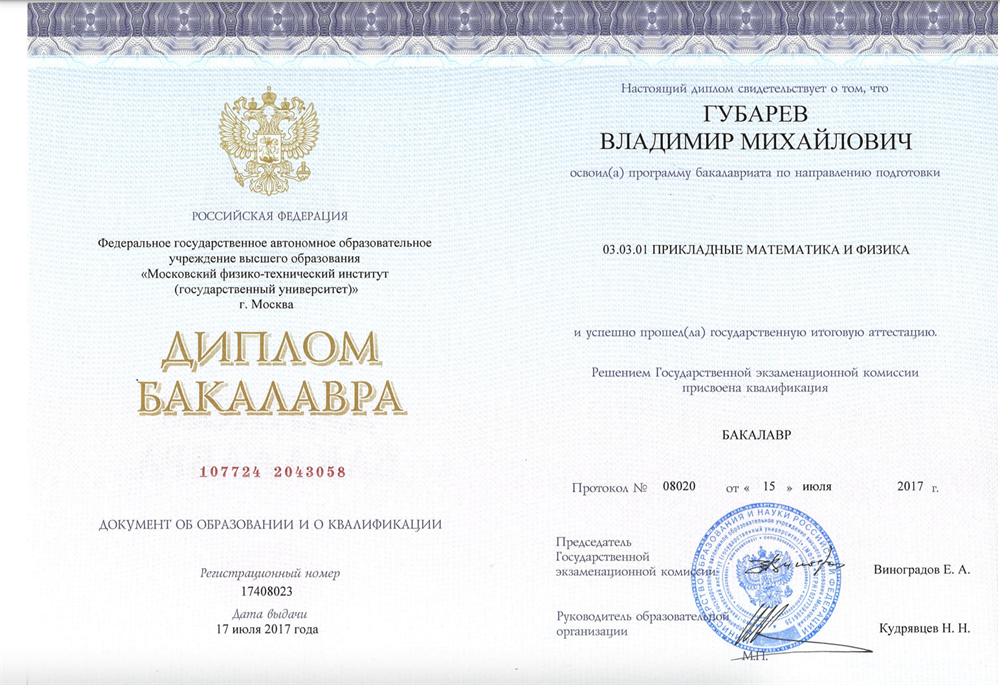 Диплом