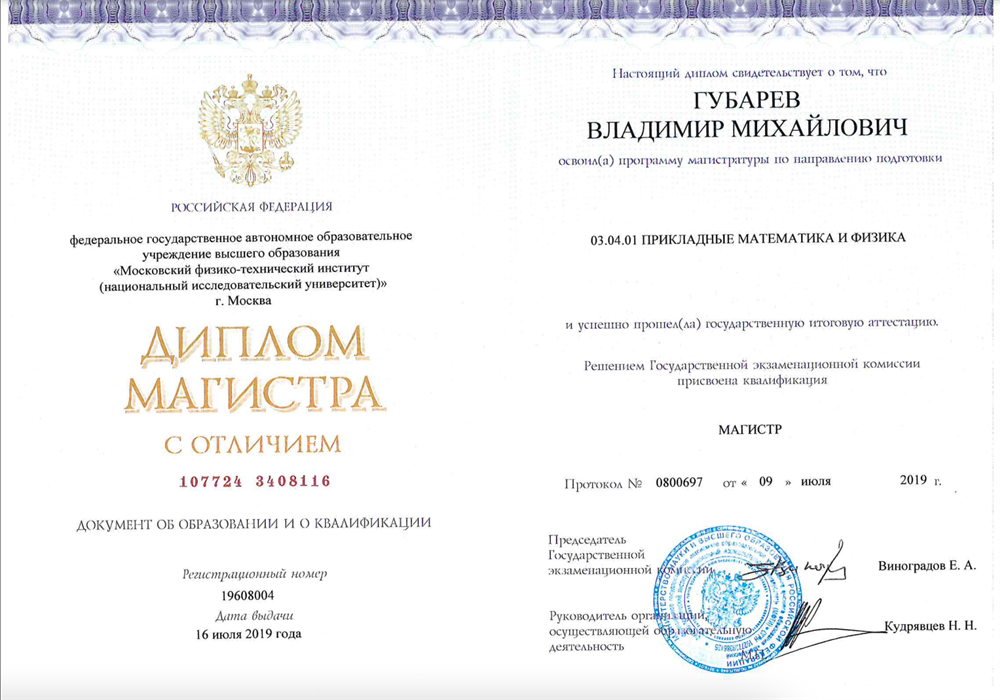Диплом