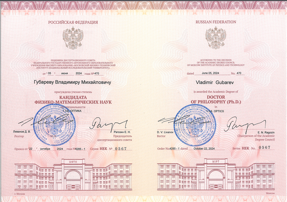 Диплом PhD