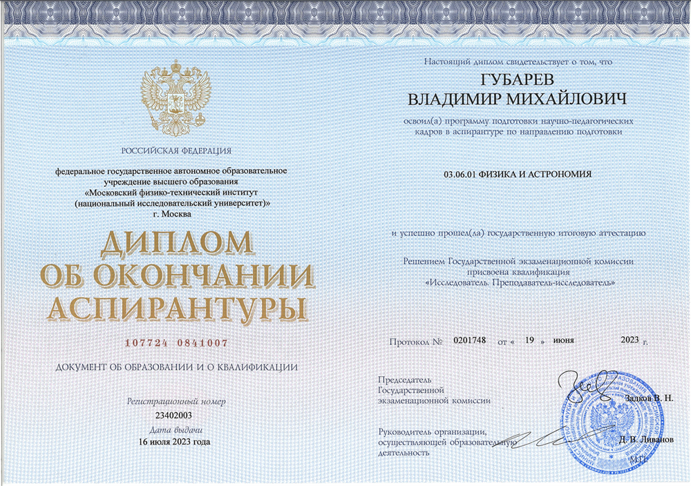 Диплом