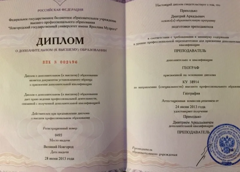 Диплом 
