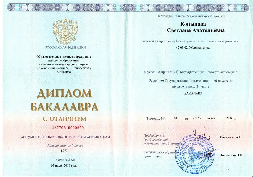 Диплом журфак бакалавр с отличием