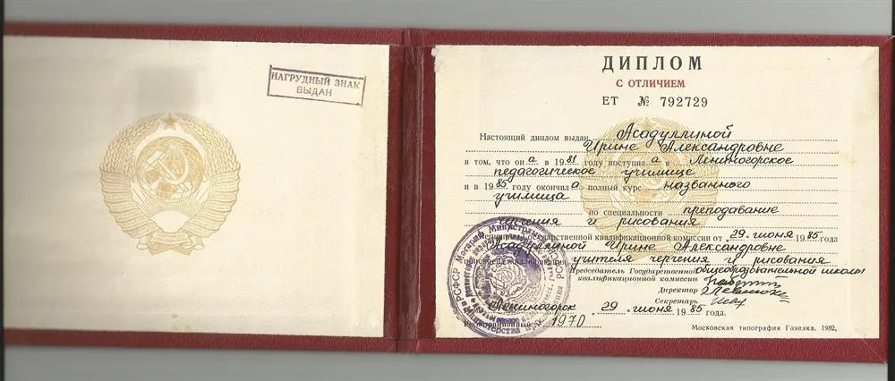 Диплом по окончании художественного училища.