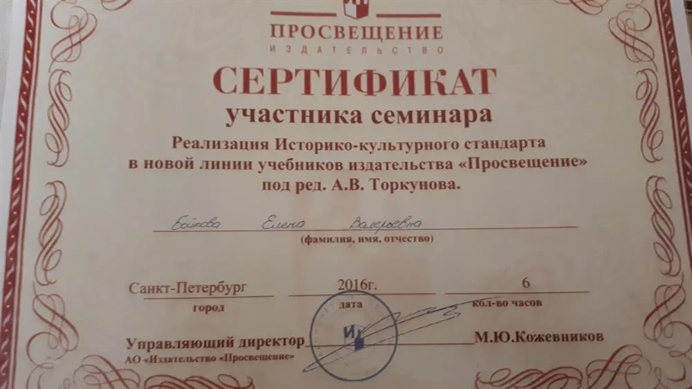 Сертификат участника семинара