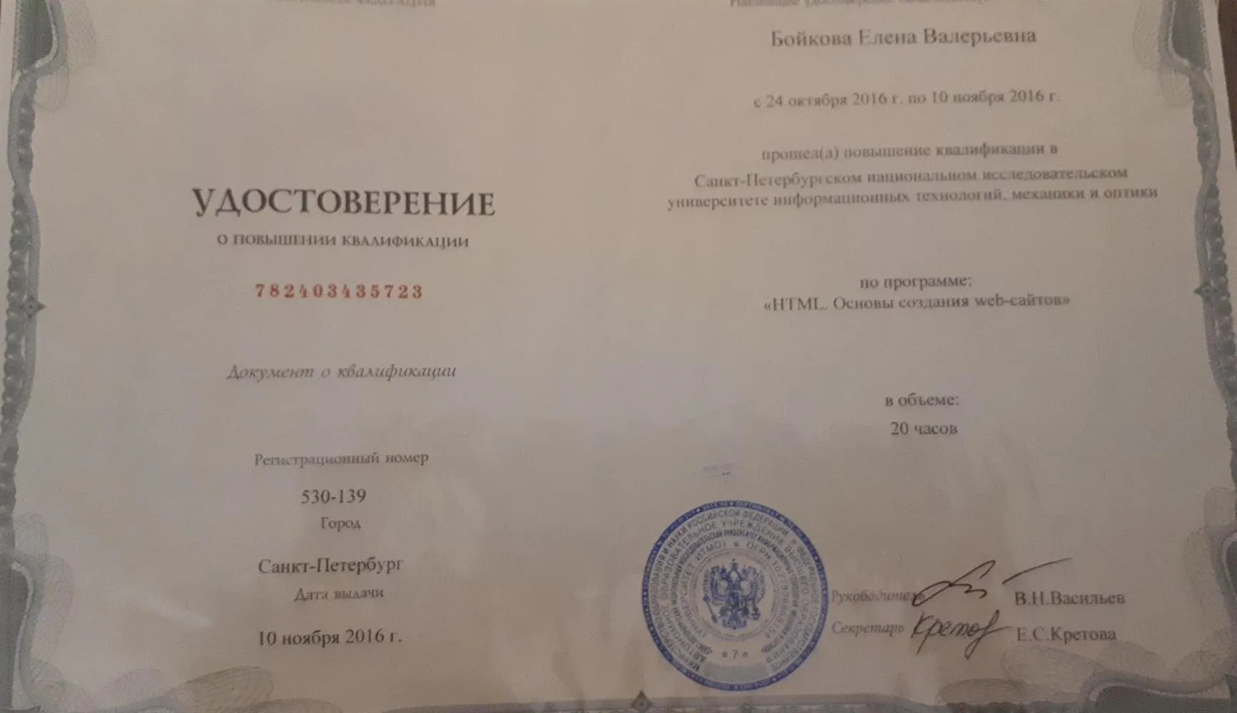 Удостоверение о повышении квалификации 