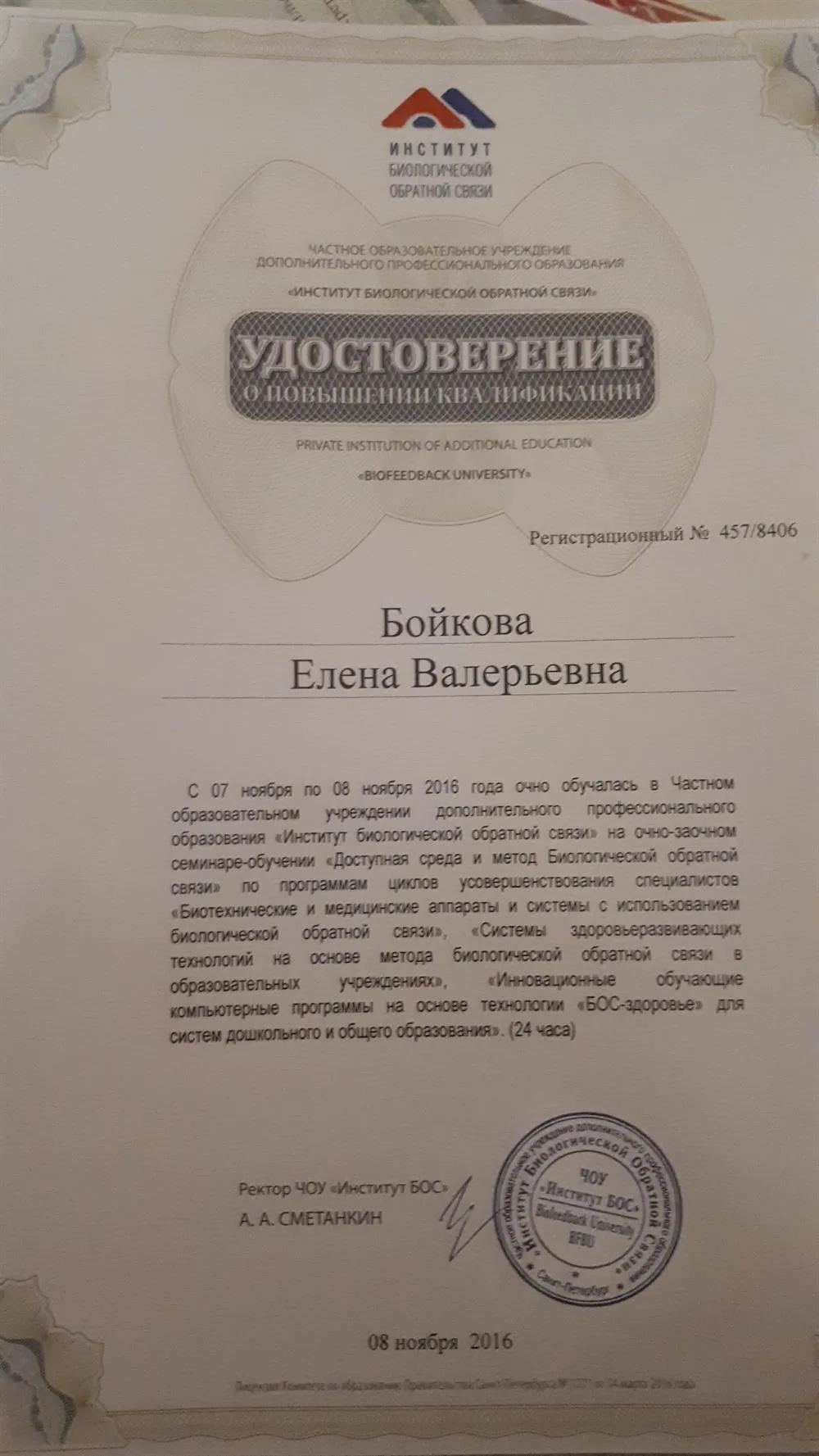 Удостоверение о повышении квалификации 