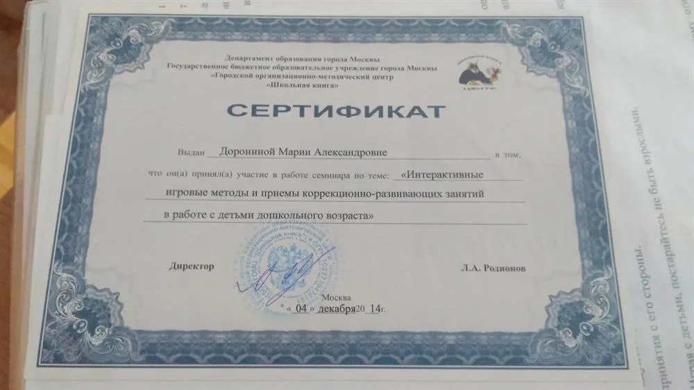 Сертификат