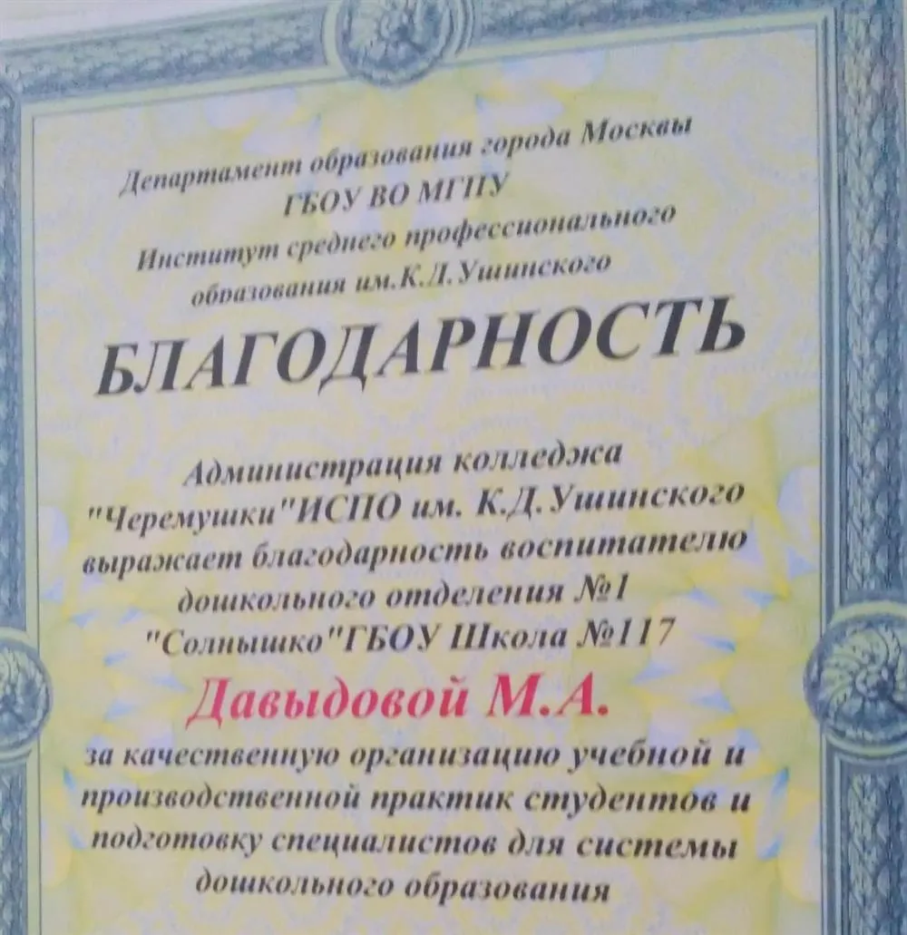 Благодарность