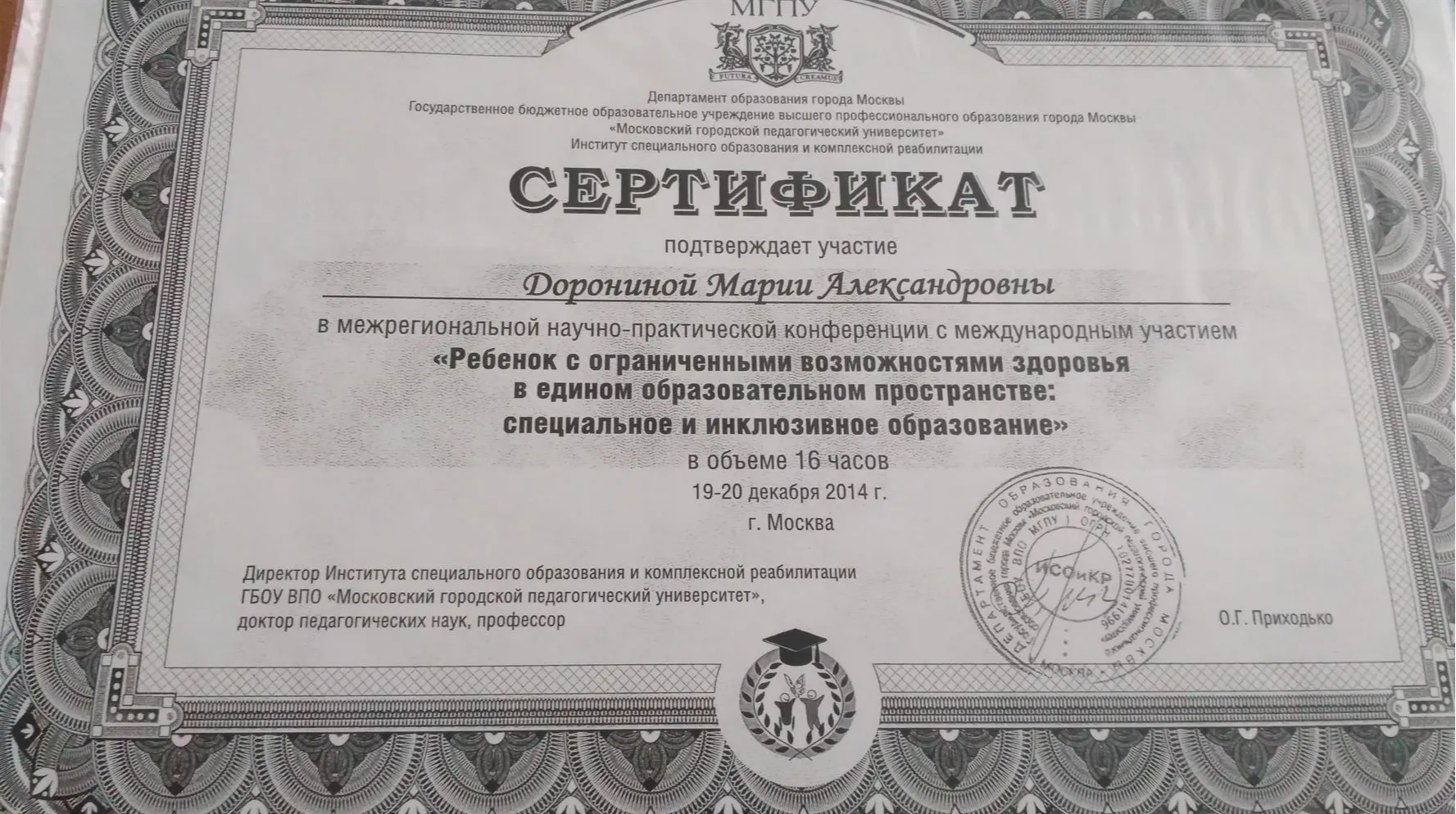 Сертификат