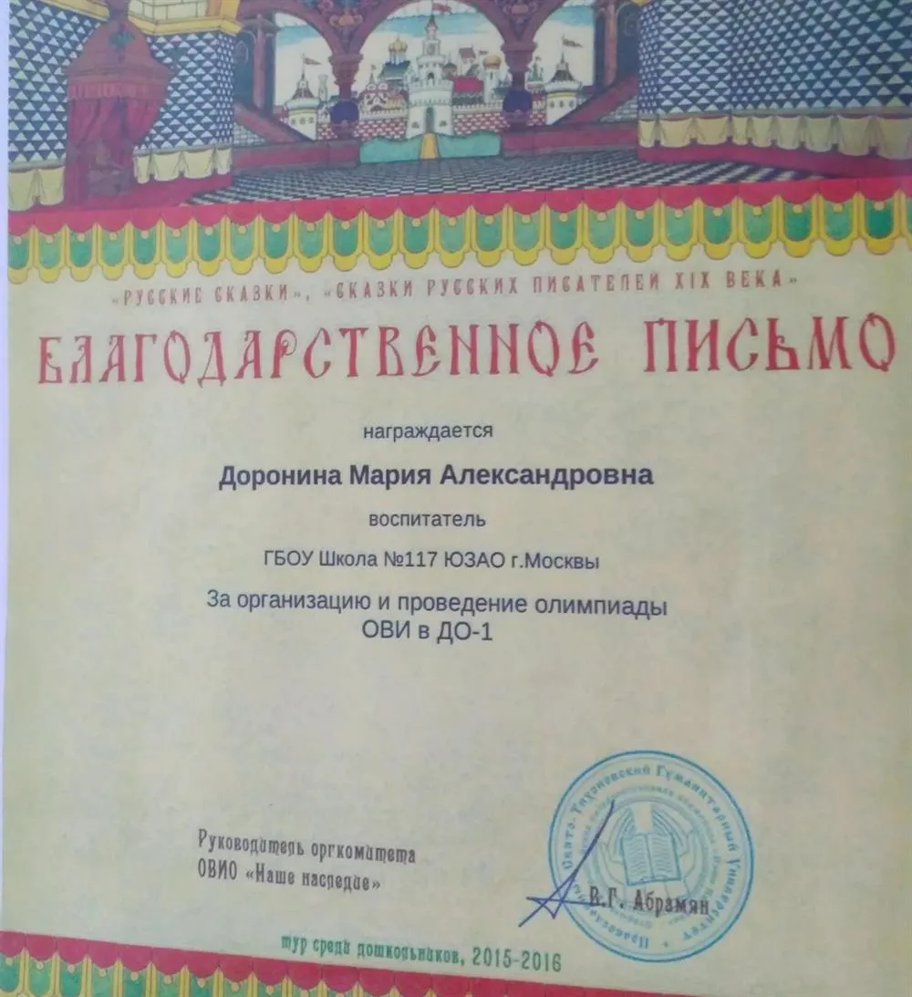 Благодарственное письмо