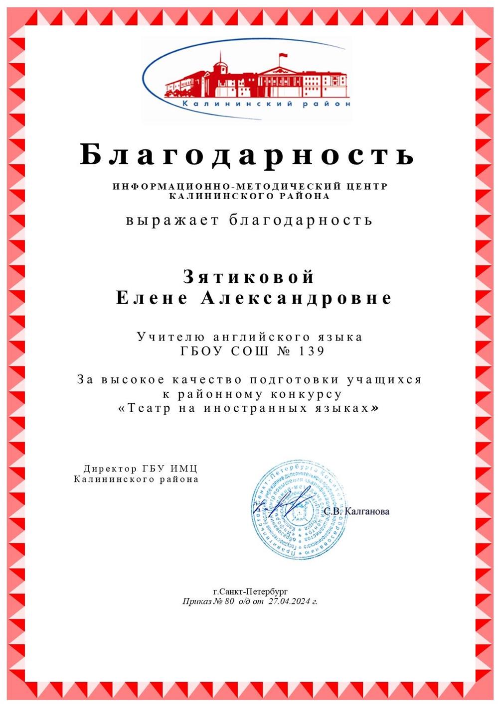 Благодарность, готовлю детей к конкурсам и олимпиадам