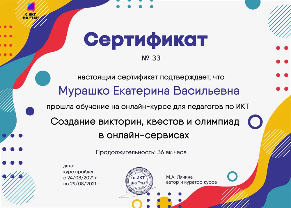 Сертификат 