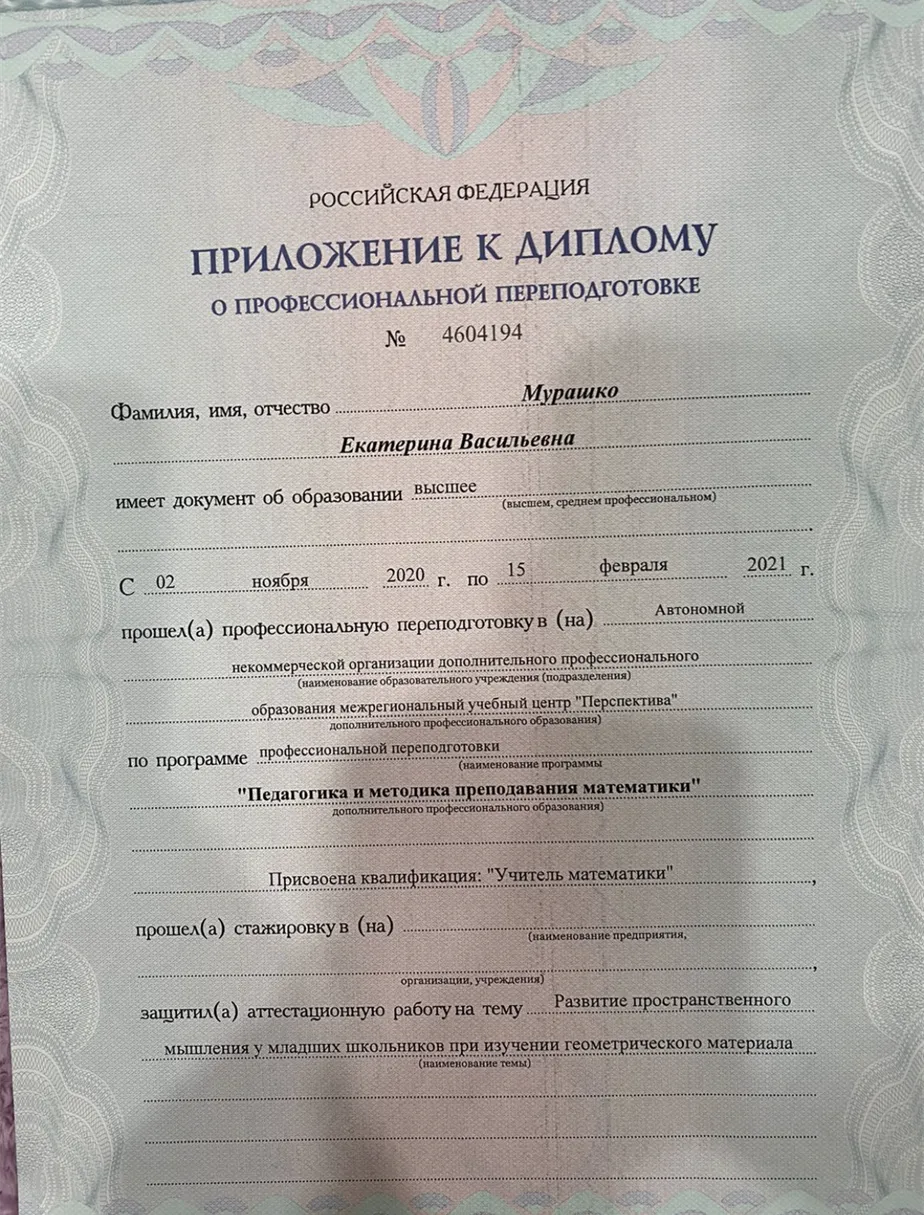 Диплом о переквалификации