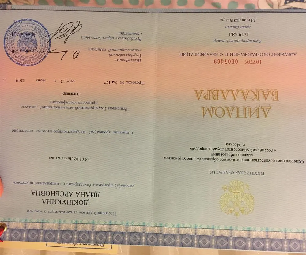 Диплом 
