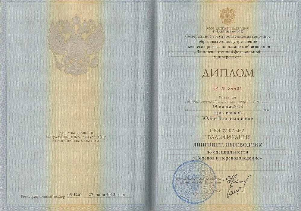 Диплом