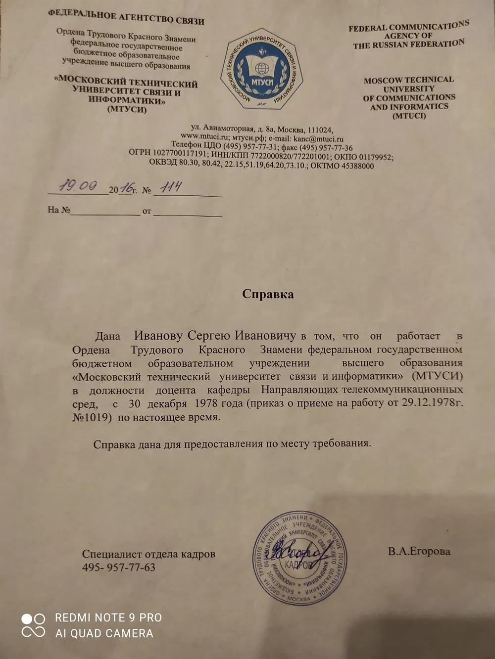 Справка о работе в университете