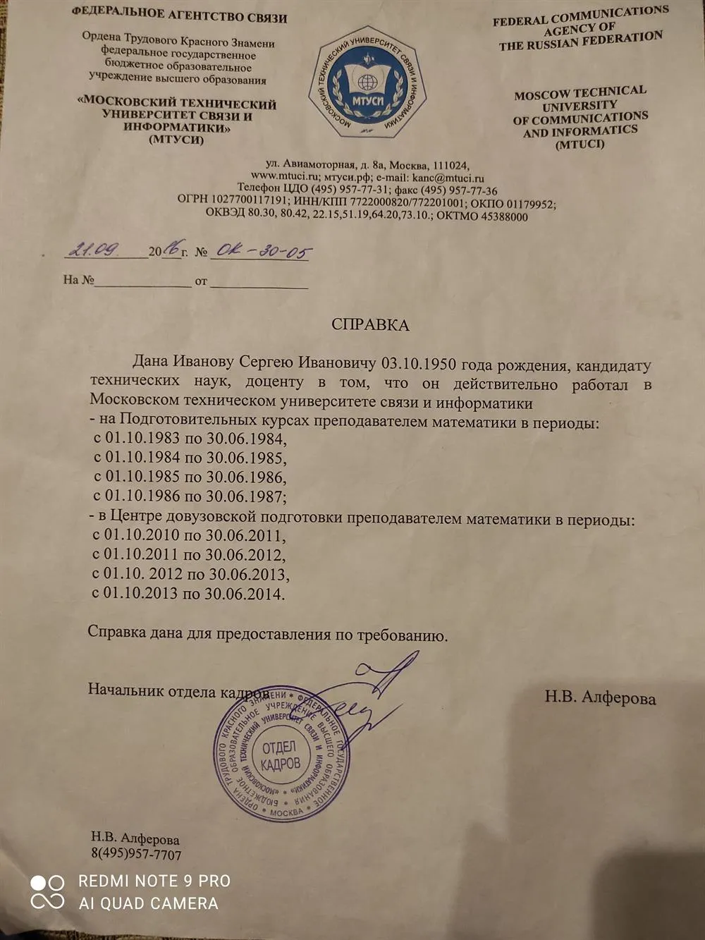 Справка о работе на подготовительных курсах в университете