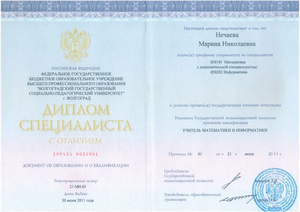 Диплом