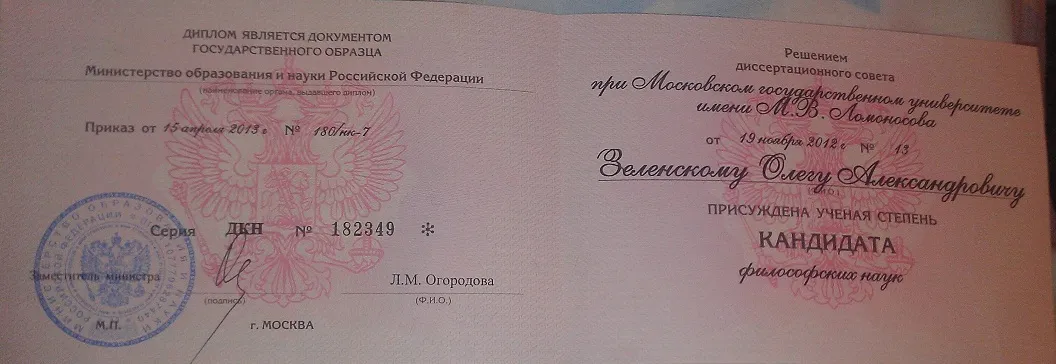Диплом кандидата наук