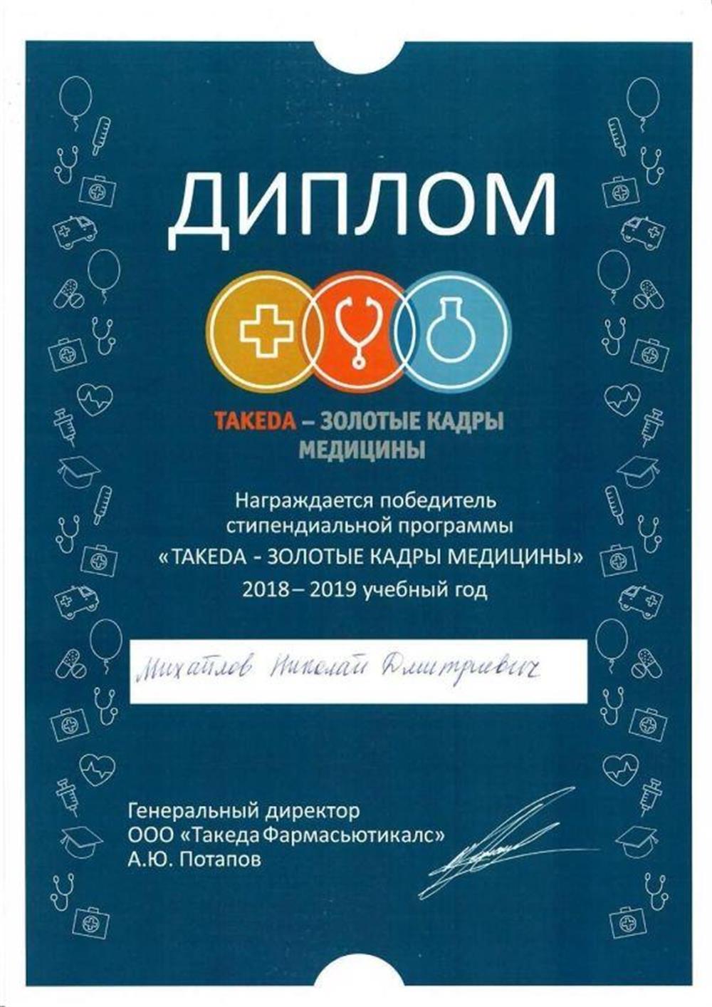 Победитель медицинской олимпиады Такеда- золотые кадры медицины 