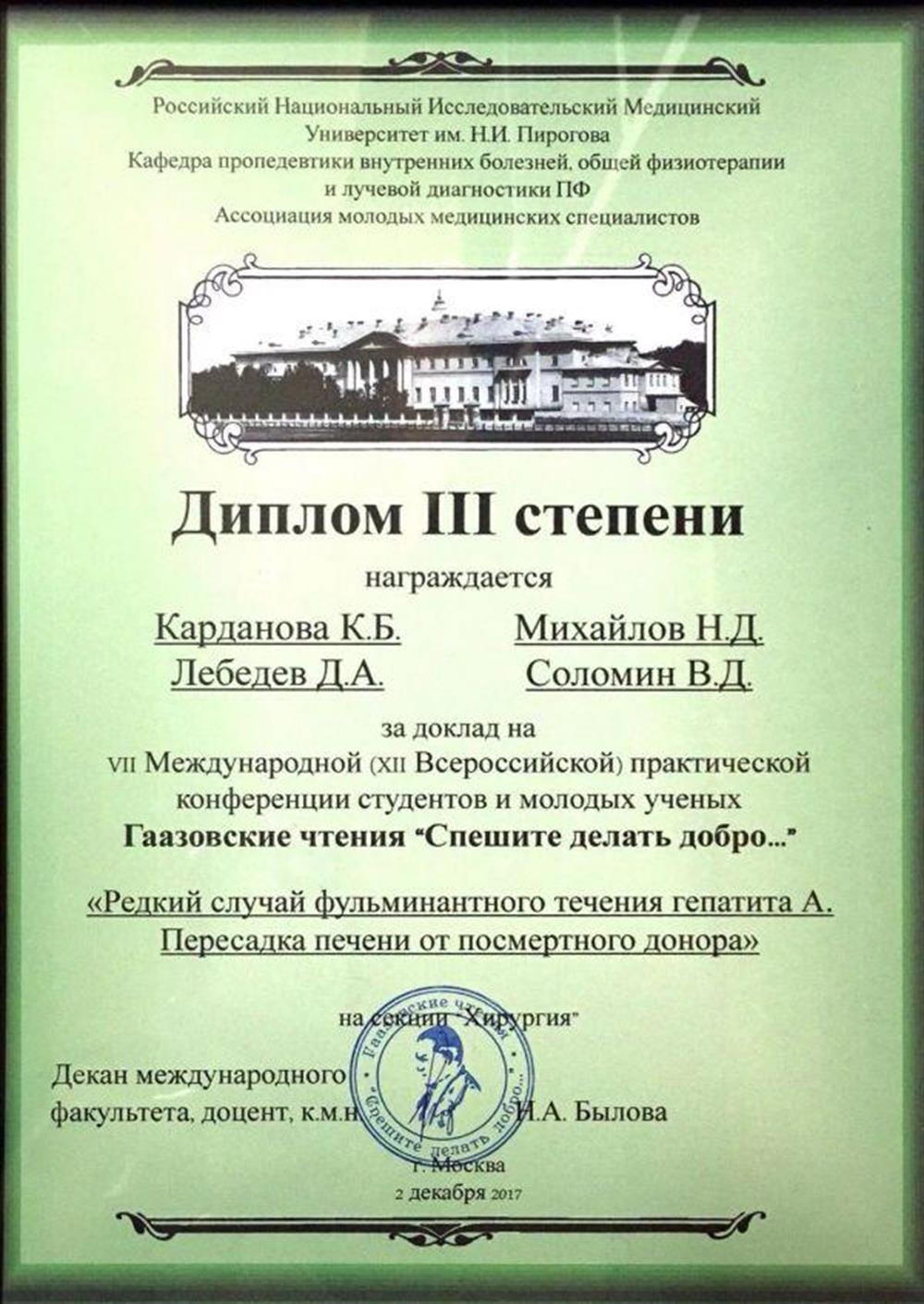 Международная Олимпиада по гистологии - Гаазовские чтения