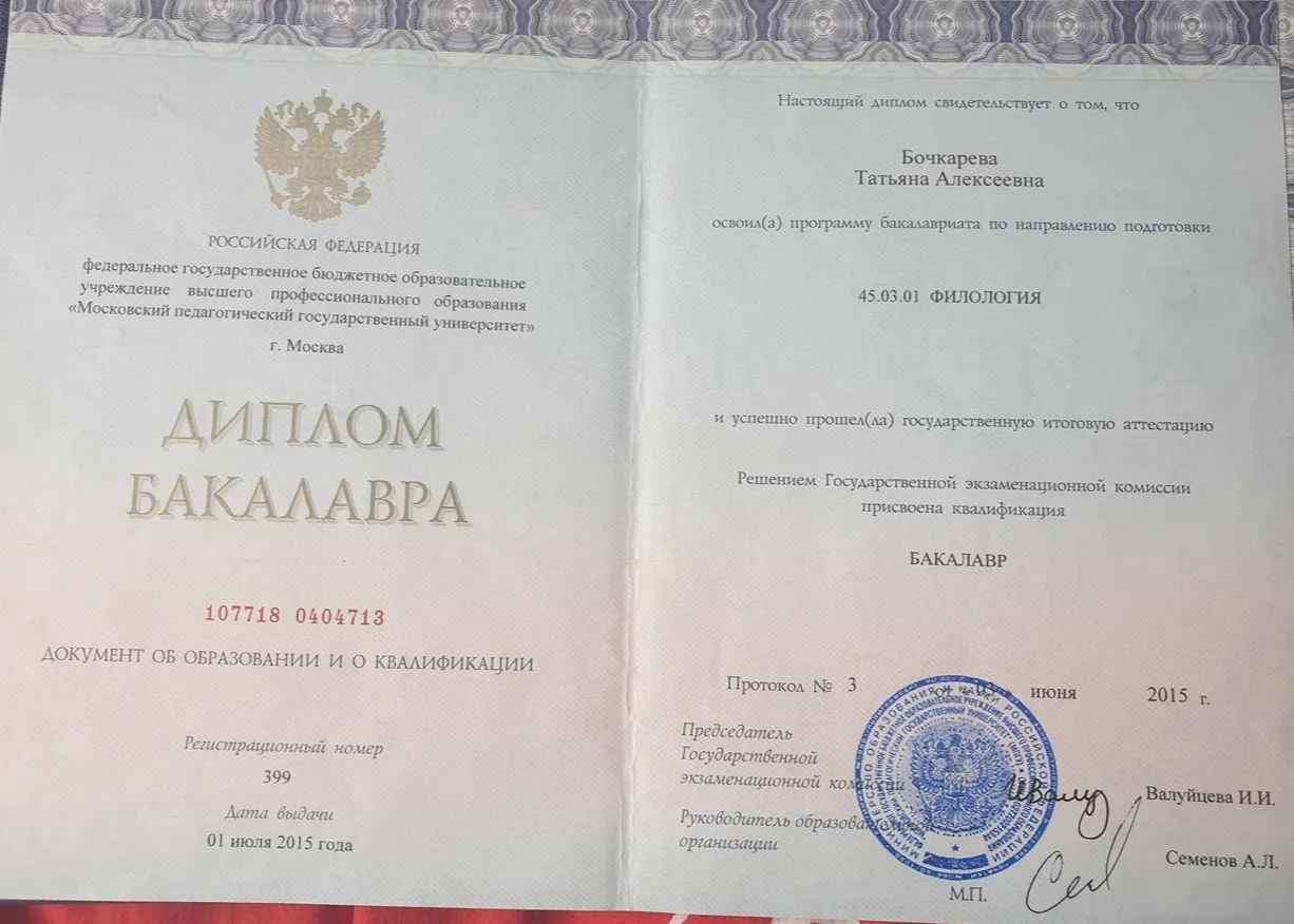 Диплом