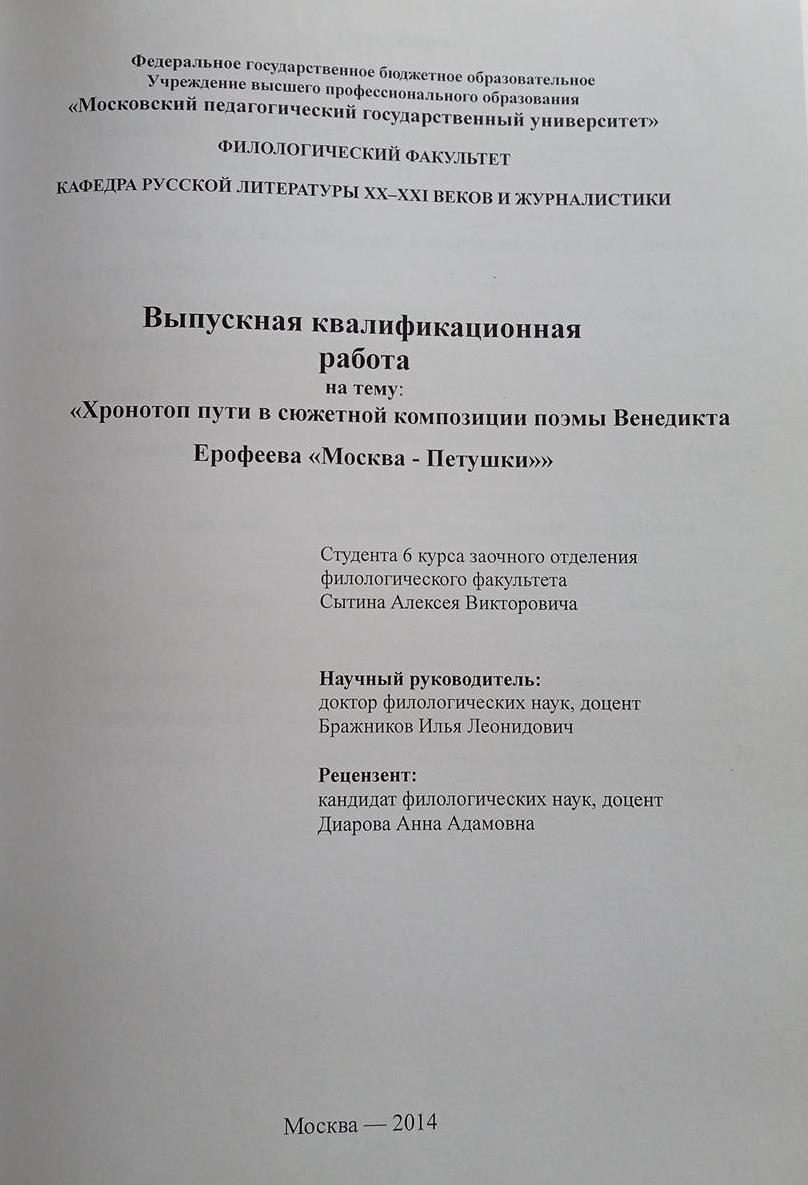 Дипломная работа