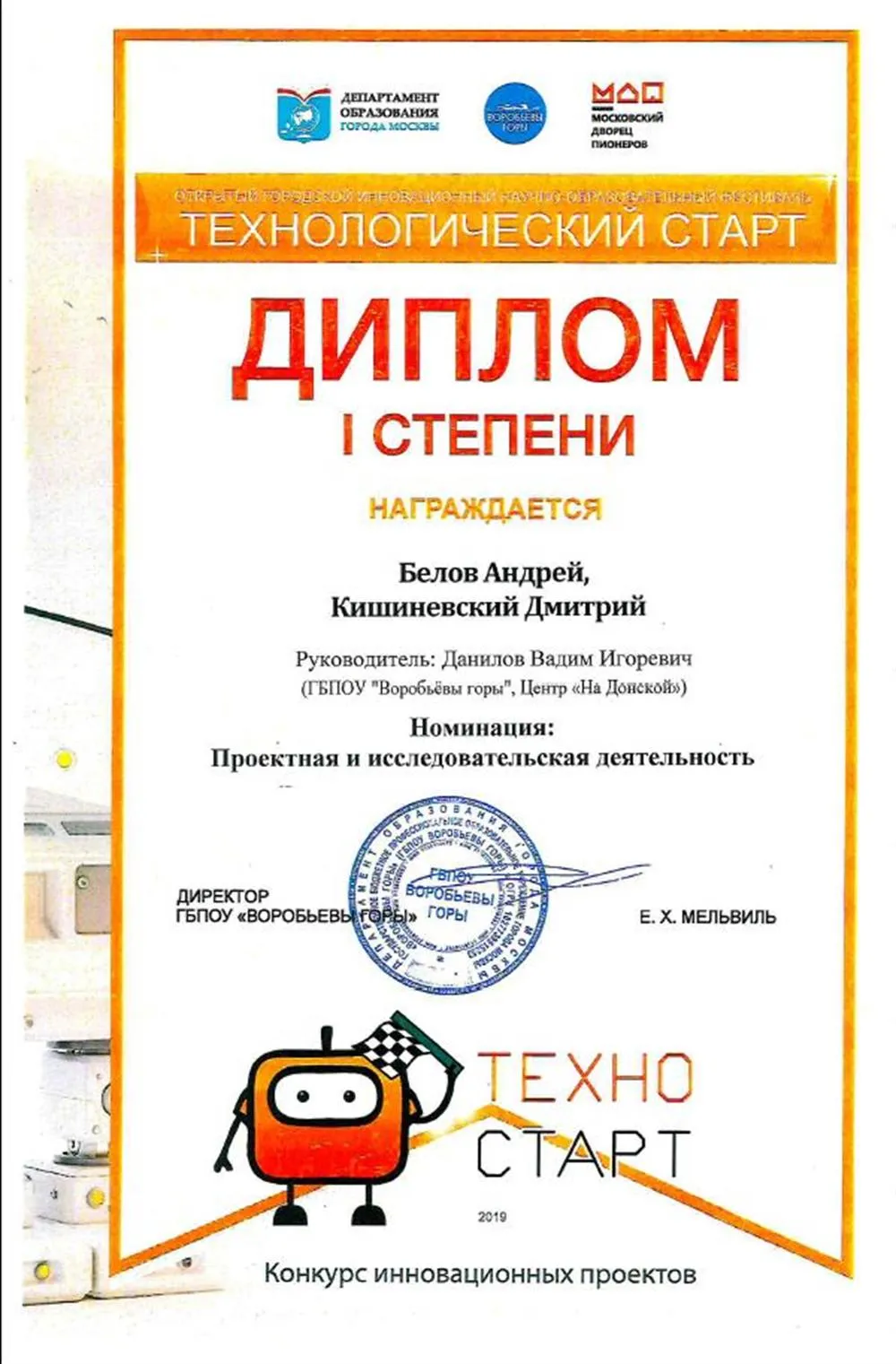 Диплом