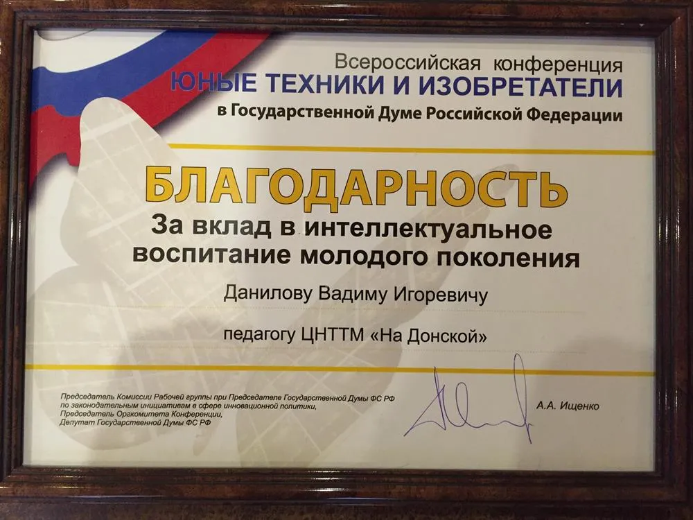 Благодарность