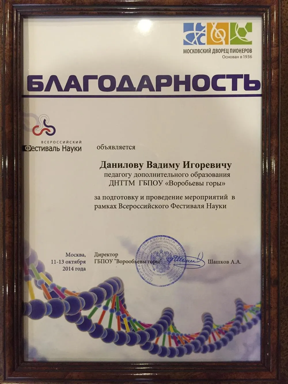 Благодарность