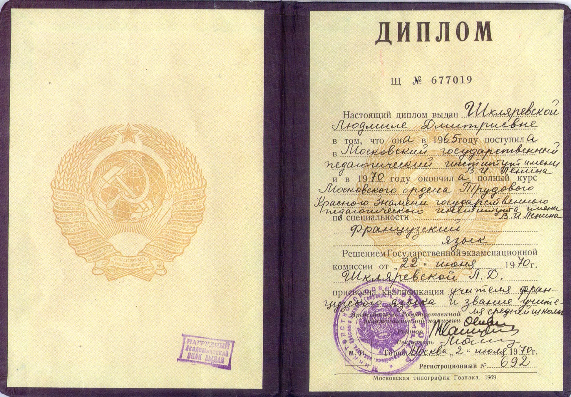 Диплом