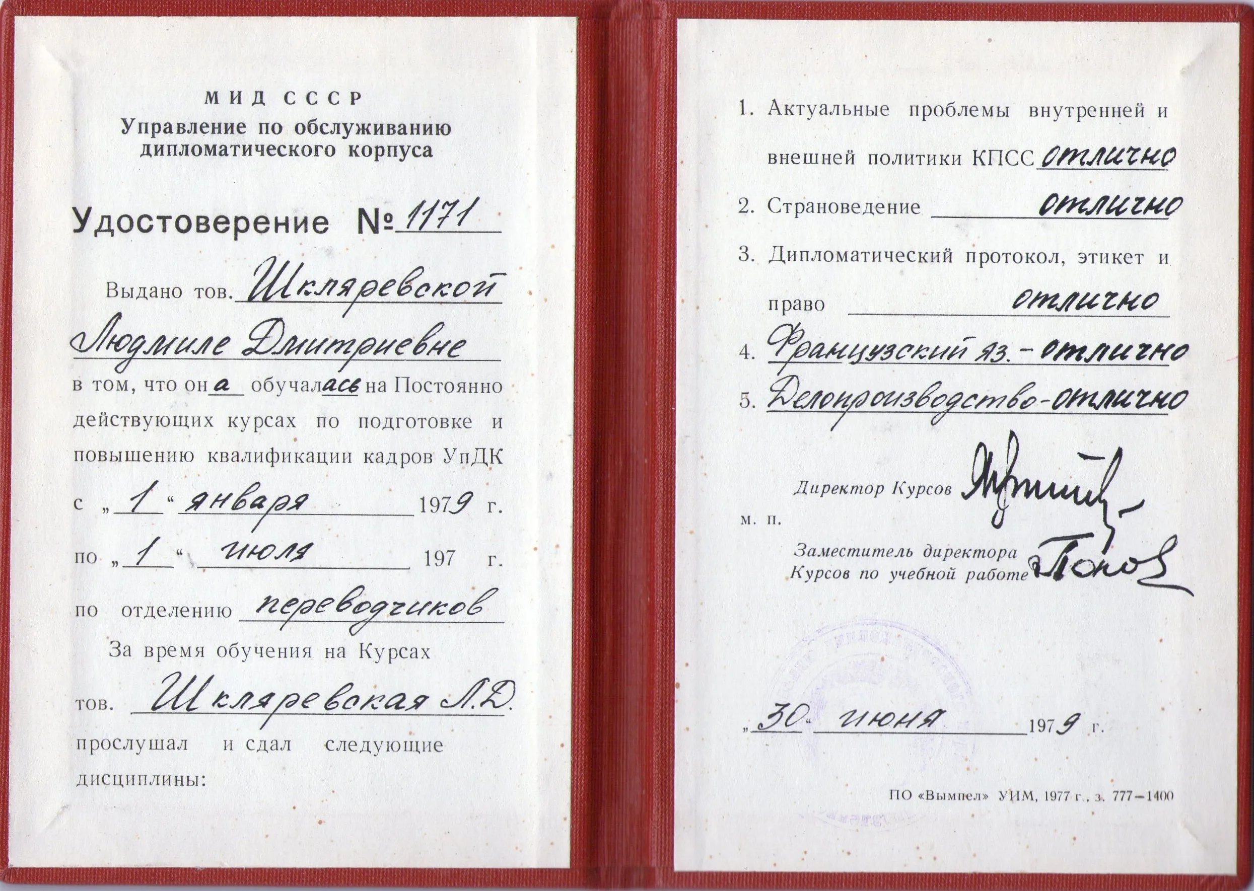 Удостоверение