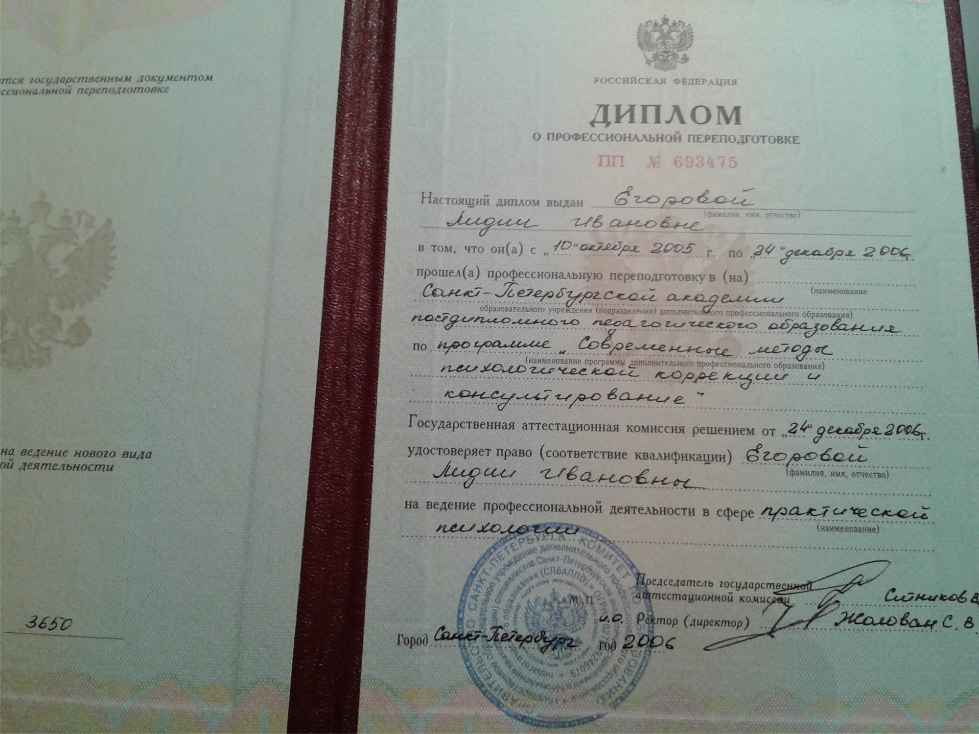 Диплом 