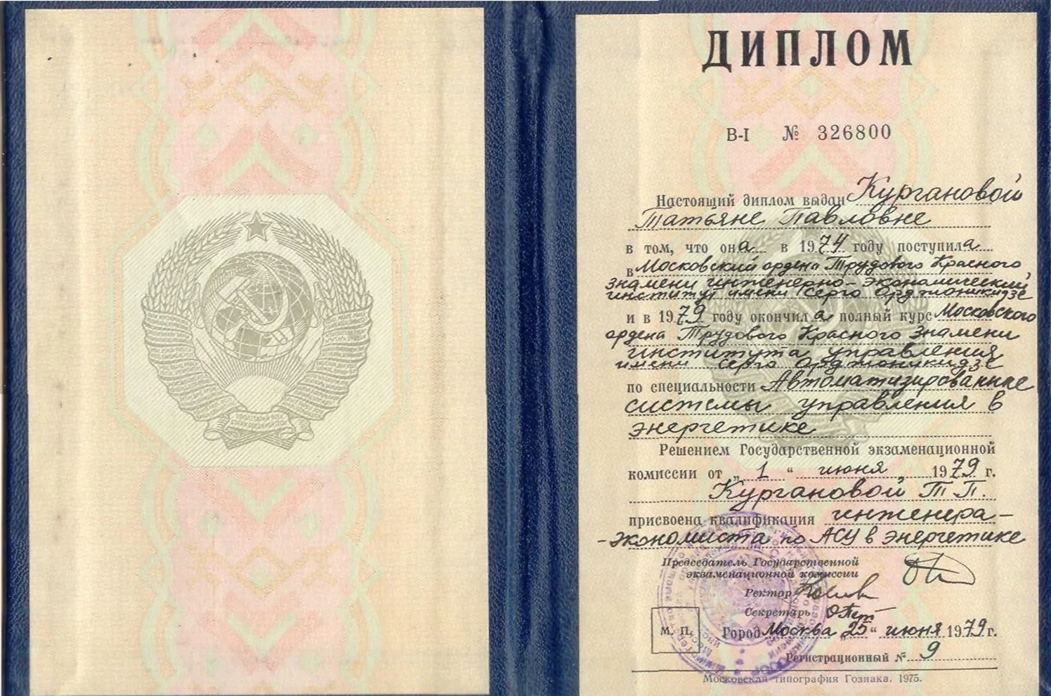 Диплом