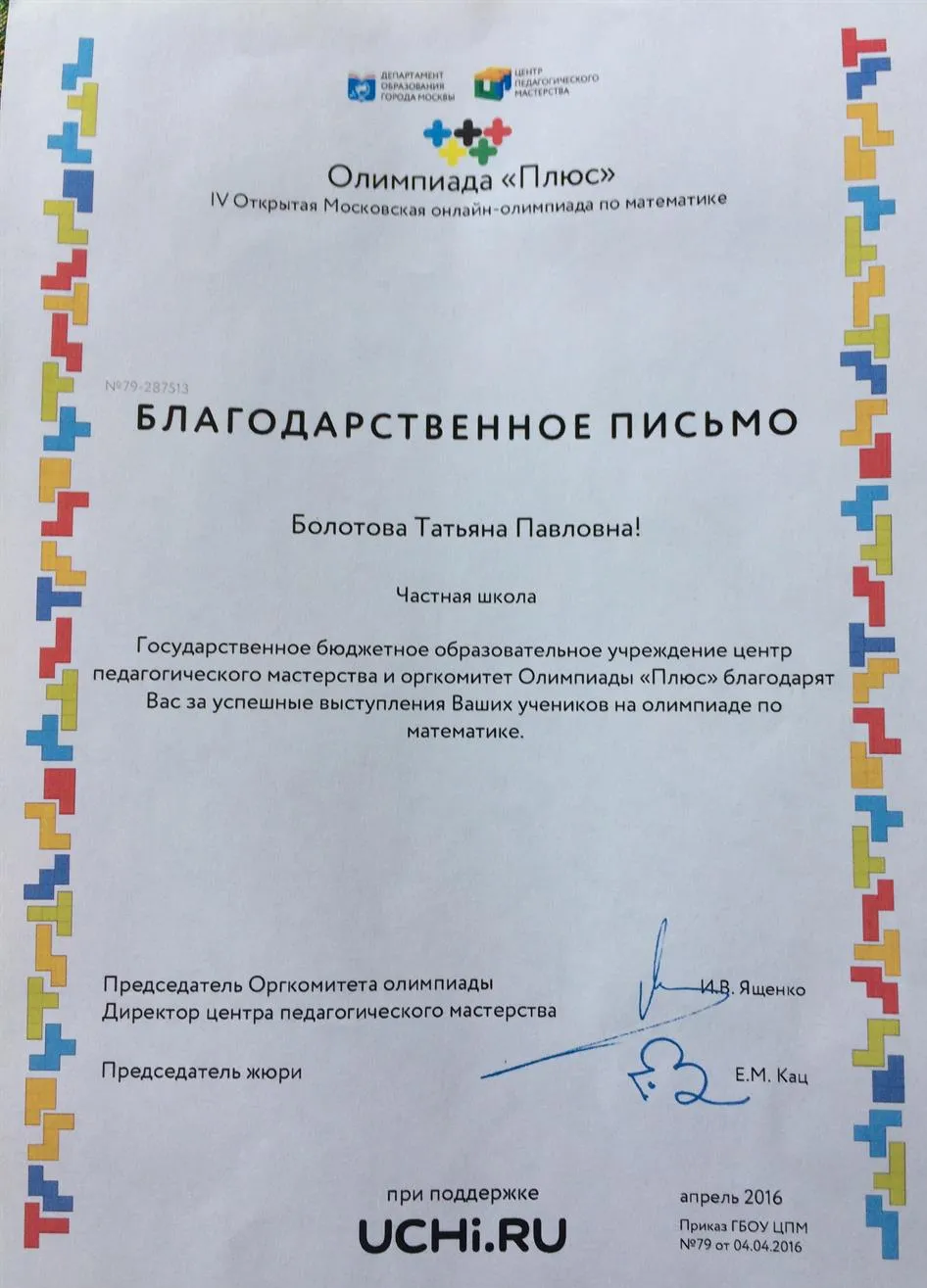 Благодарственное письмо