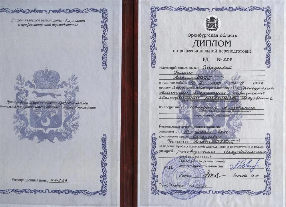 Диплом, менеджер образования, 2004 г.